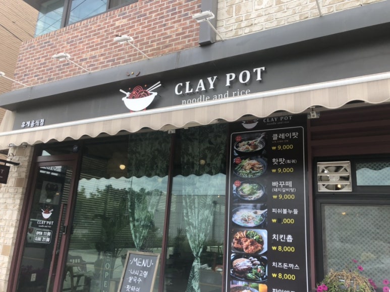 클레이포트(Clay pot) 이미지