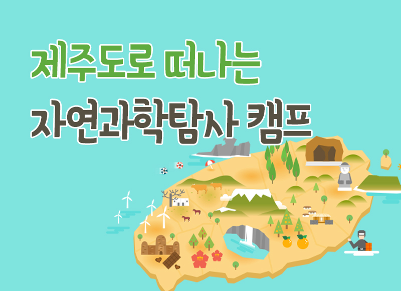 자연탐사아카데미 이미지