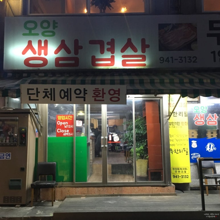 허양생삼겹살 이미지