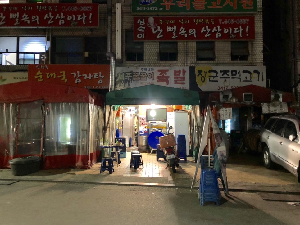 꿀꿀이족발집 이미지