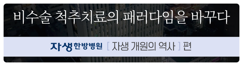 자생의료재단울산자생한방병원 이미지