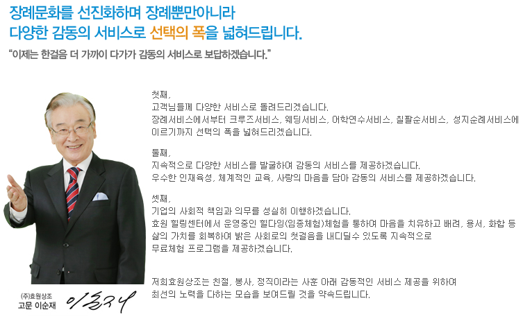㈜효원상조 이미지