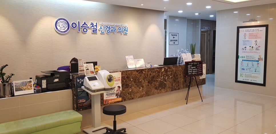 이승철신경과의원 이미지