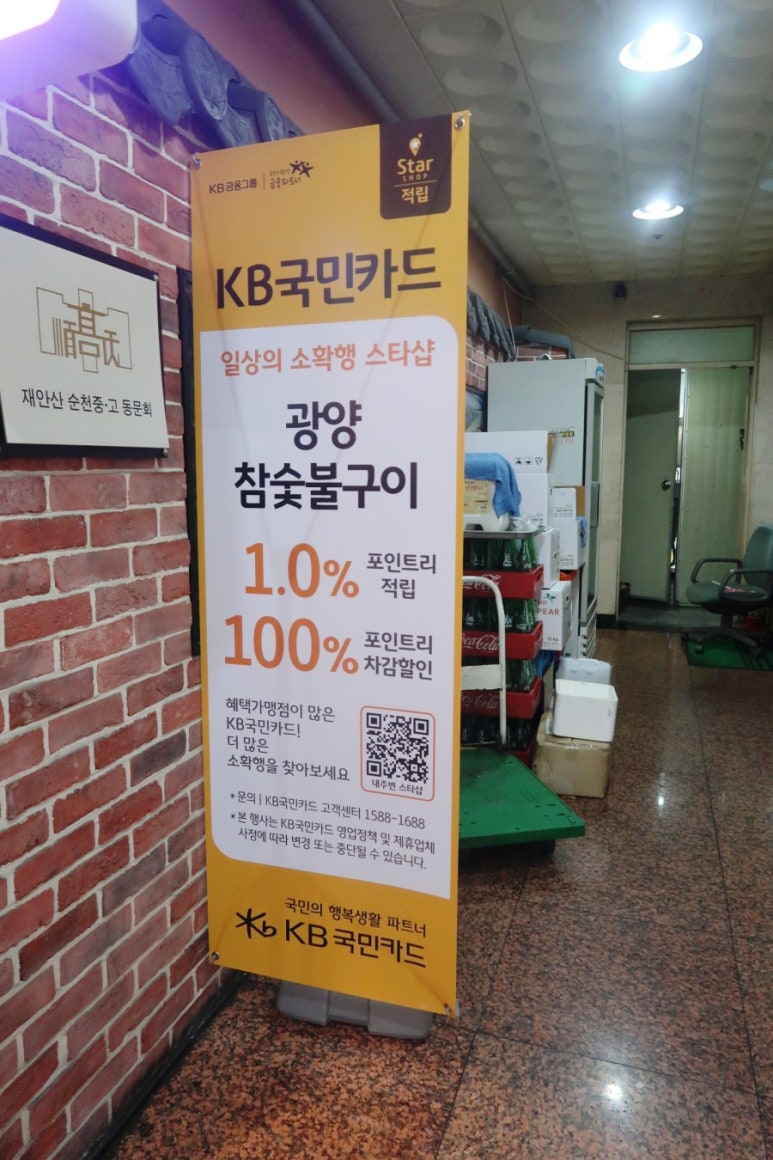 광양참숯불구이 이미지