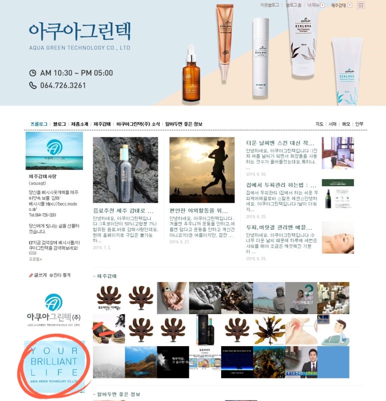아쿠아그린텍(주) 이미지
