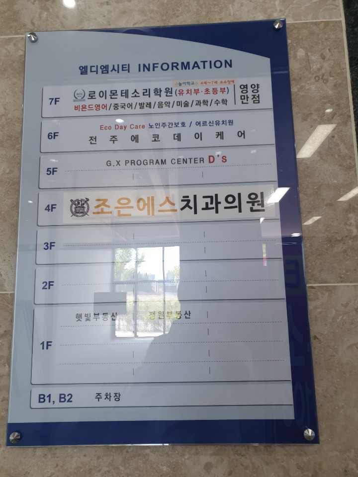 조은에스치과의원 이미지