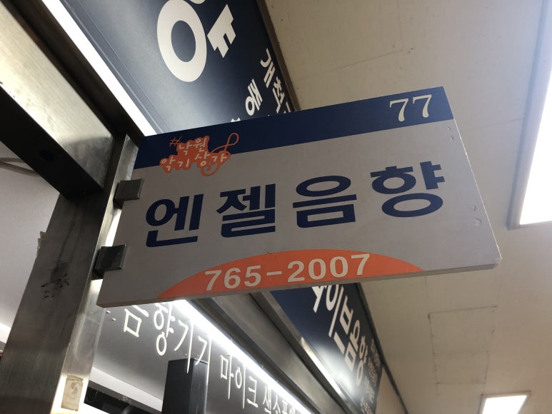 엔젤음향 이미지