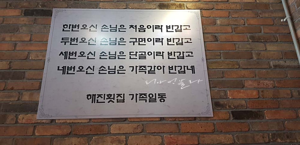 해진횟집 이미지