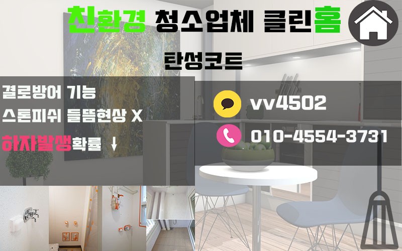 유니홈클린 이미지