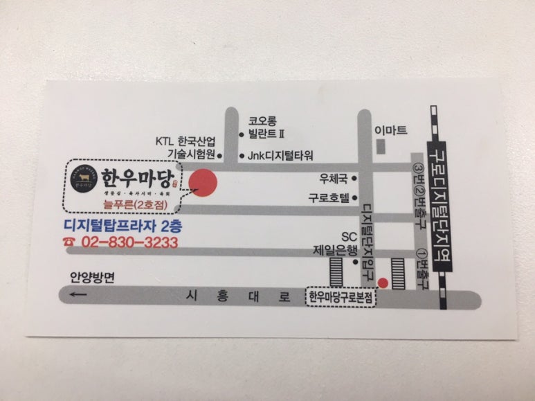 한우마당늘푸른점 이미지
