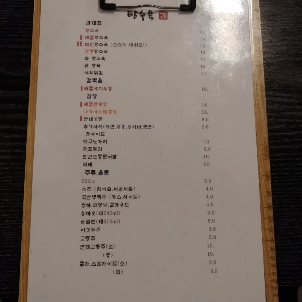 탕수육갑 이미지