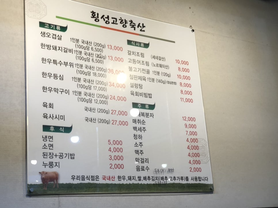 횡성고향축산 이미지