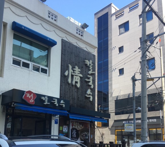 정칼국수 이미지