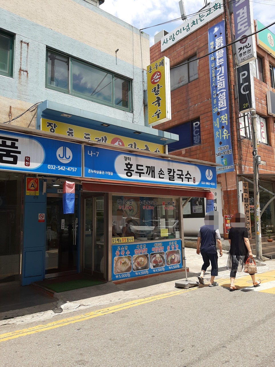 장터손수제비 이미지