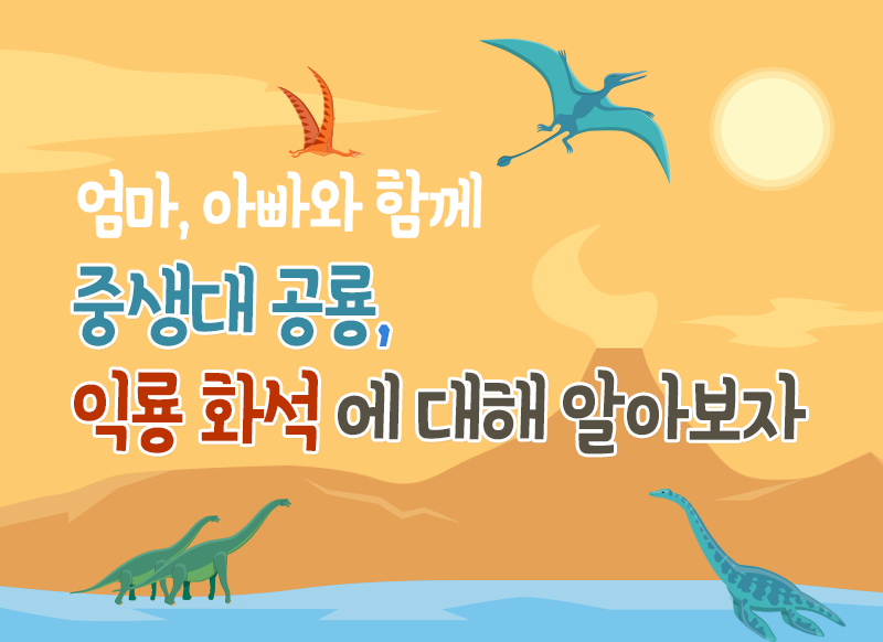 자연탐사아카데미 이미지