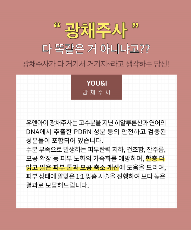 유앤아이스킨케어 이미지