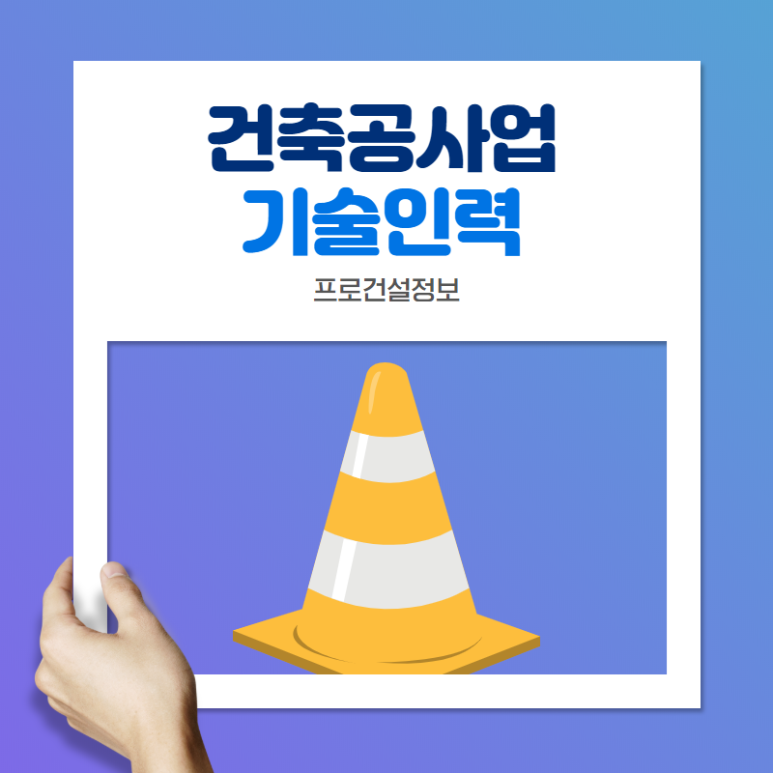프로건축인력 이미지