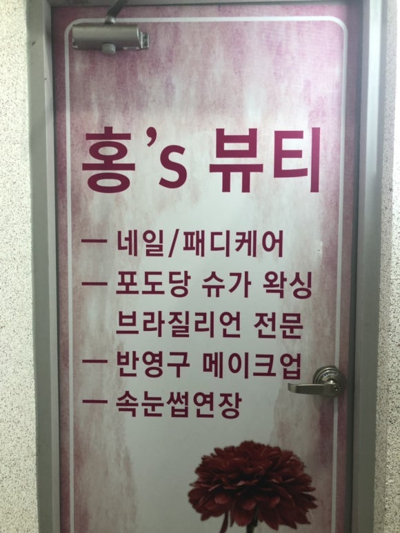 홍'S 네일 이미지