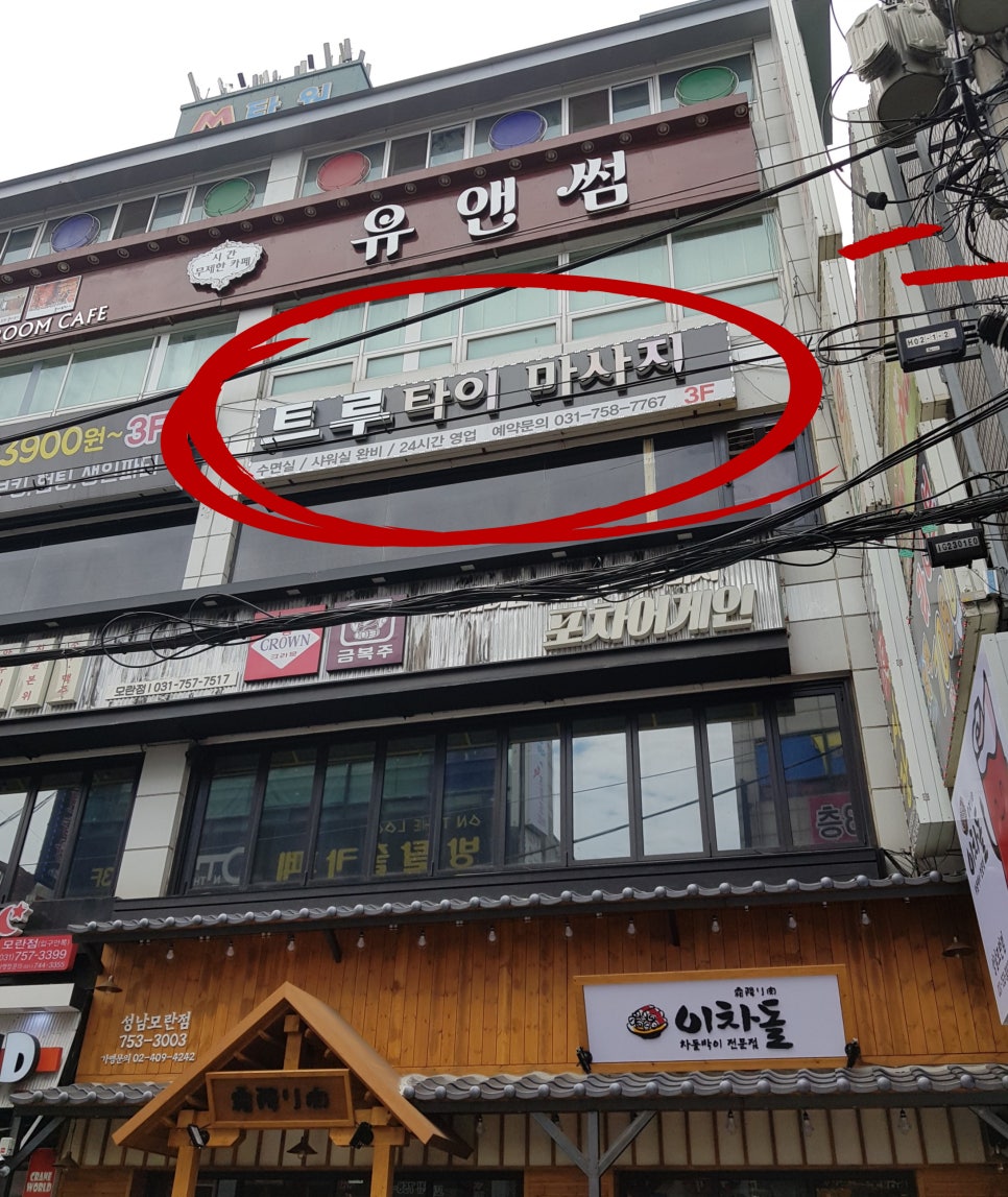 트루타이 이미지