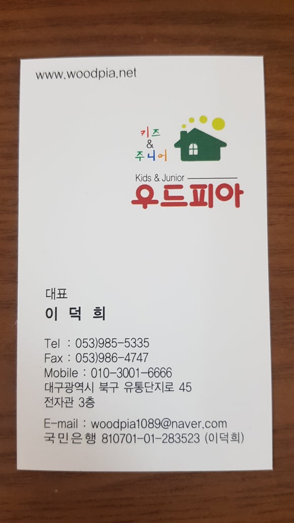 (주)우드피아 이미지