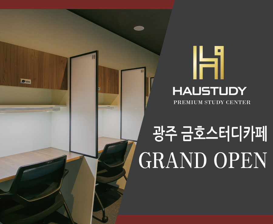 하우스터디광주금호스터디카페 이미지