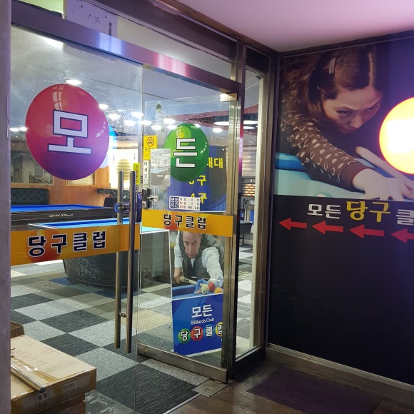 팡팡당구클럽 이미지