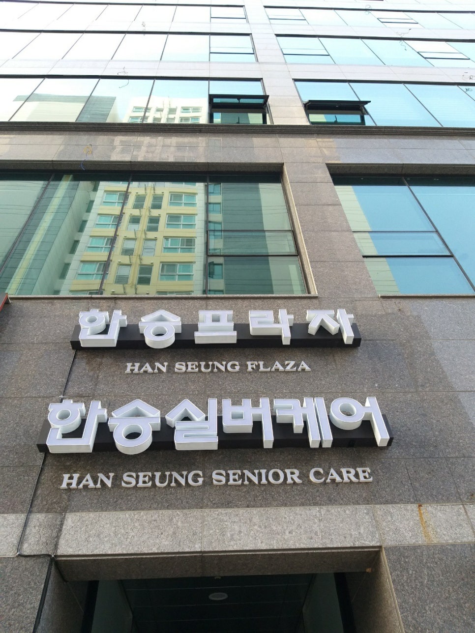 한승요양원 이미지