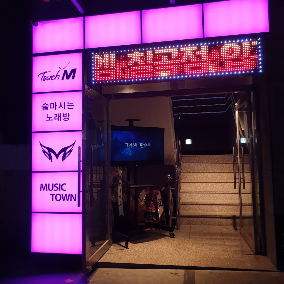 엠노래타운 이미지