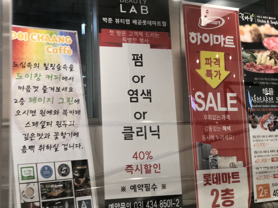 롯테할인마트 이미지