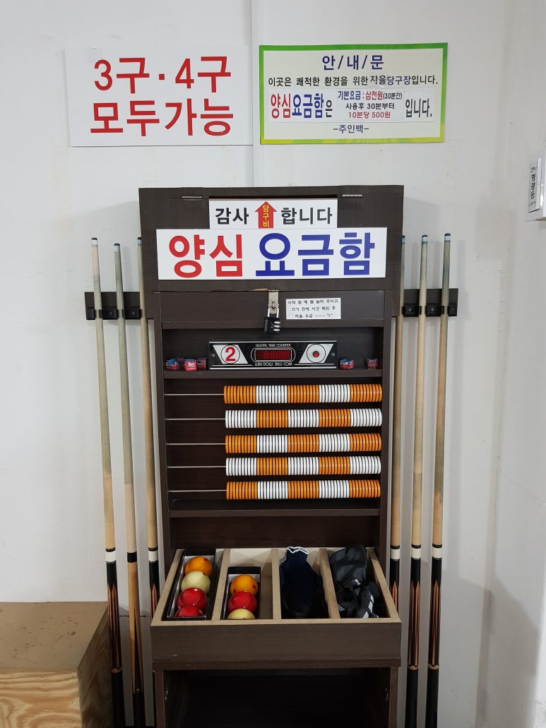 무인당구24 이미지