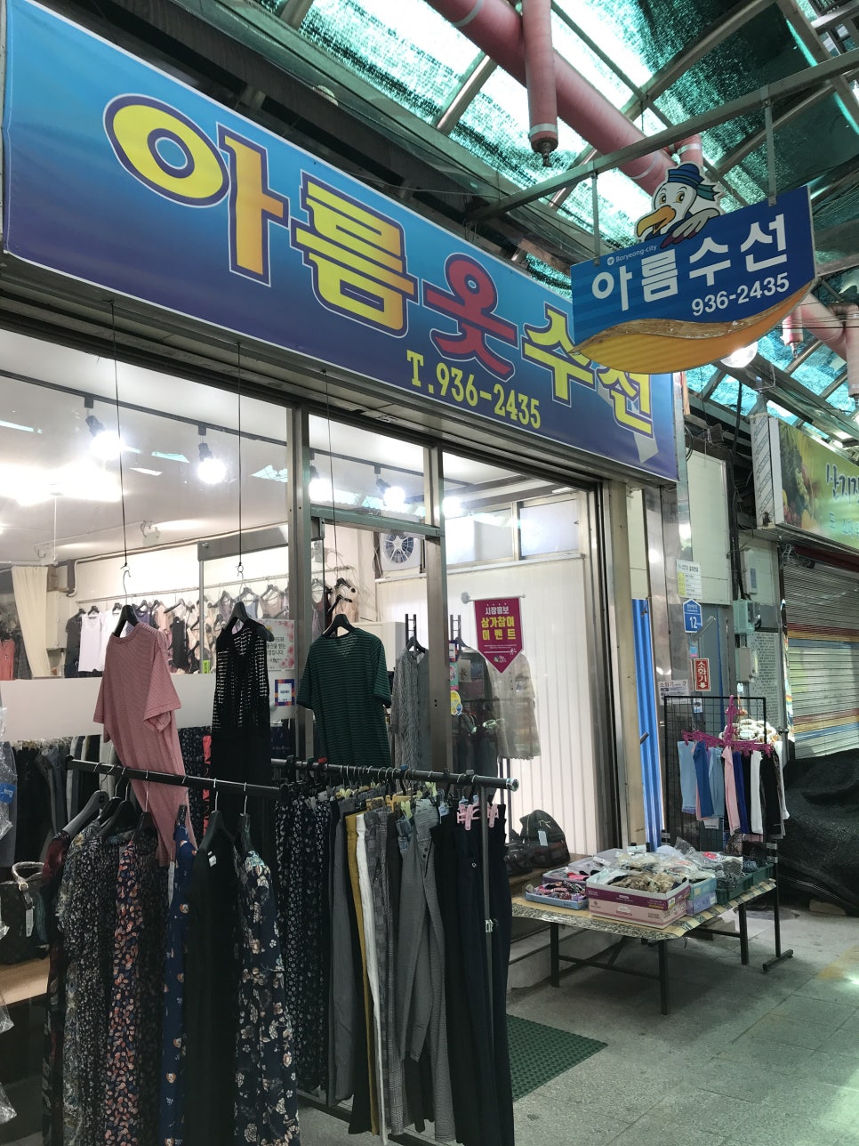 아름옷수선 이미지