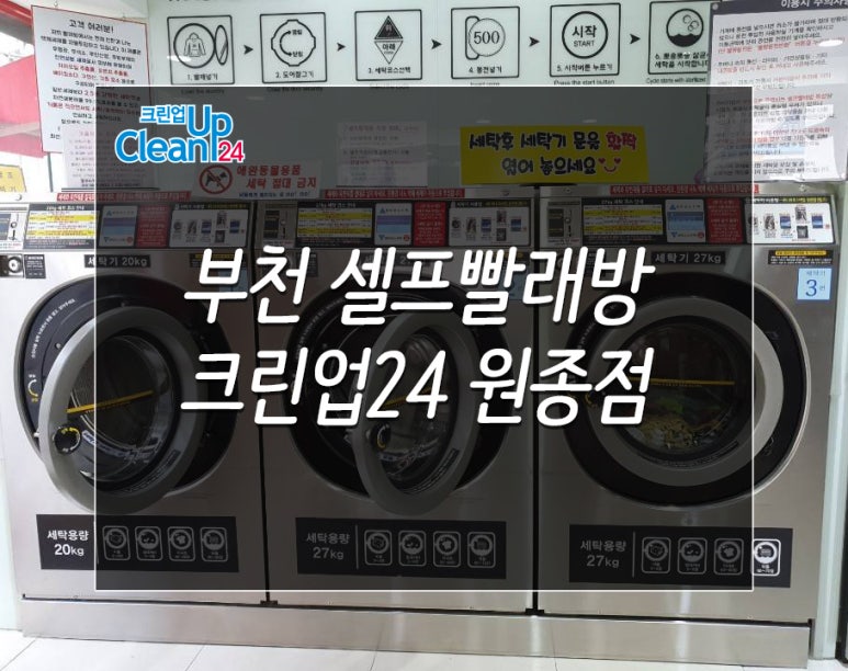 크린업24원종점 이미지