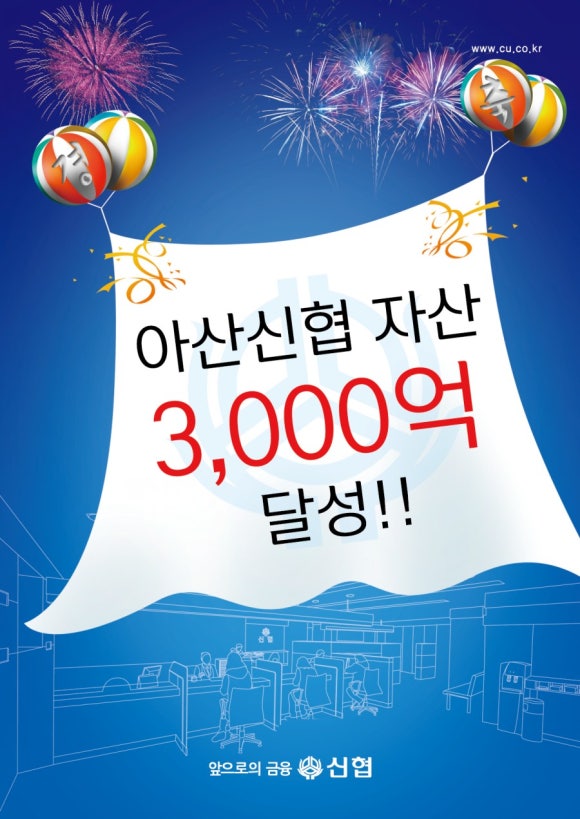 아산신협마트 포스코점 이미지