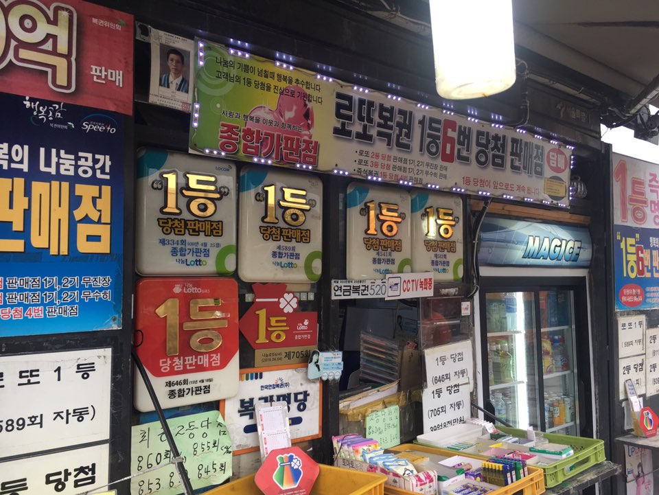 로또명당 이미지
