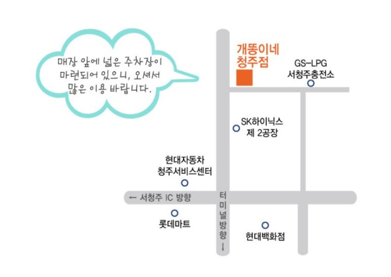 개똥이네청주점 이미지