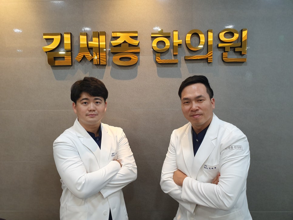 김세종한의원 이미지