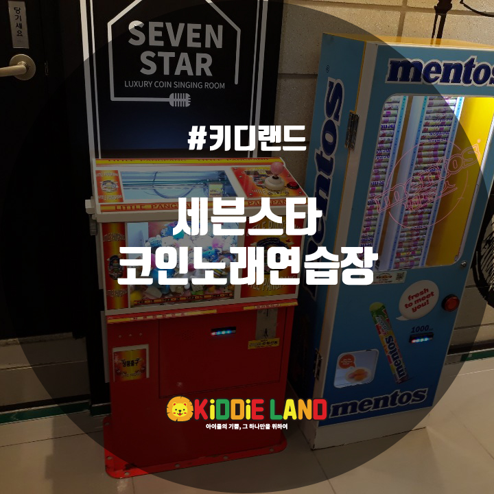 세븐스타코인노래연습장부산 이미지
