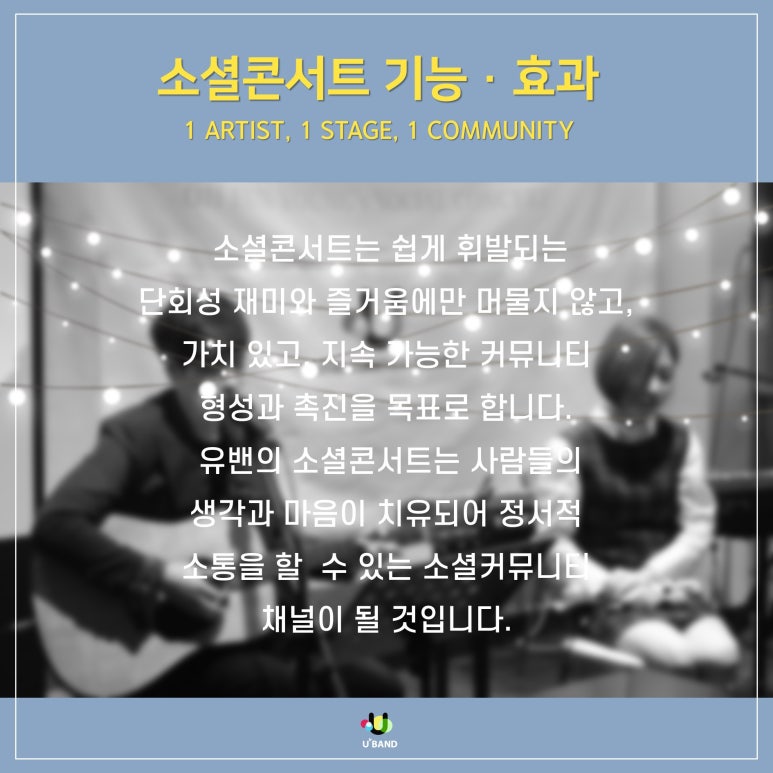 밴드플랫폼유밴 이미지