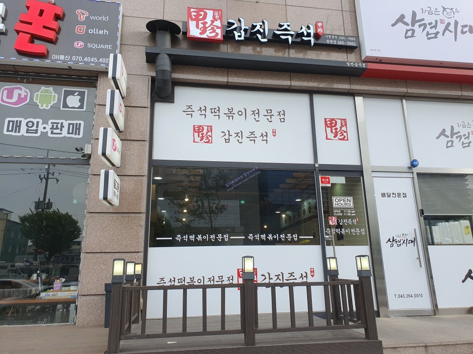 갑진즉석떡볶이 이미지