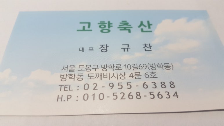 도깨비축산 이미지