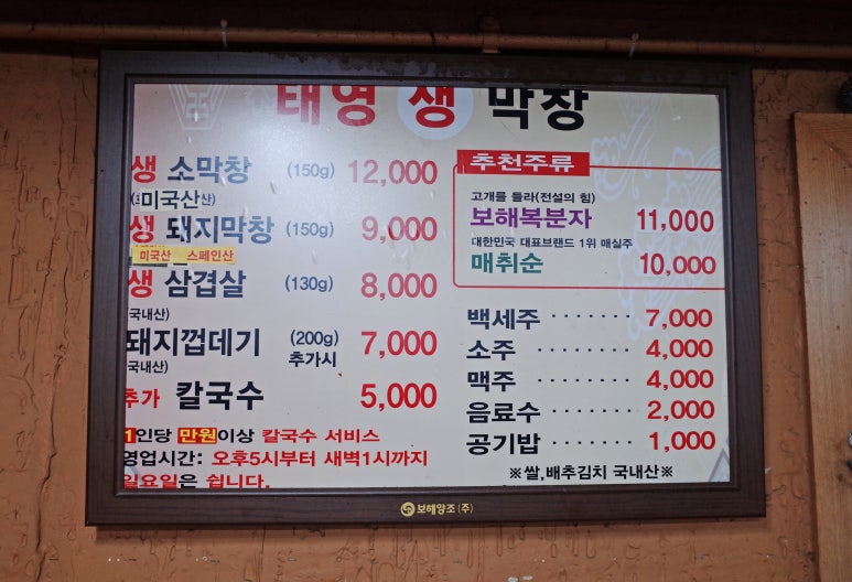 태영생막창 이미지