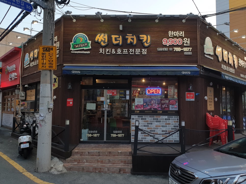 썬더치킨4호점 이미지