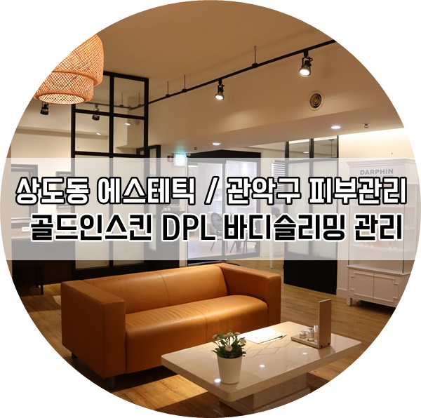 골드인스킨 이미지