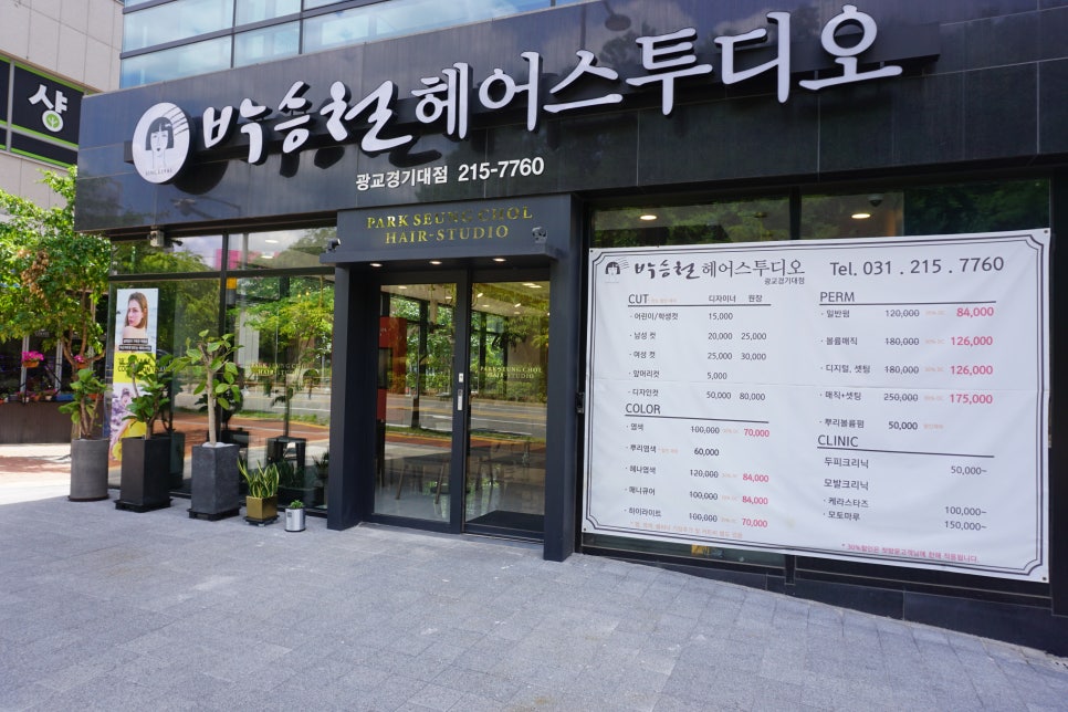 박승철헤어스투디오광교경기대점 이미지