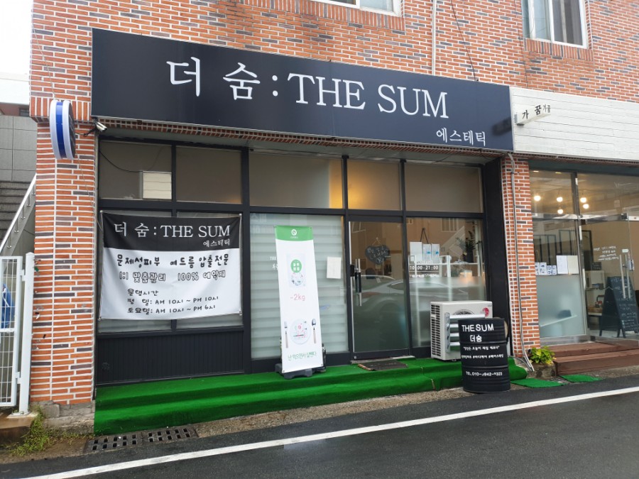 더숨에스테틱 이미지
