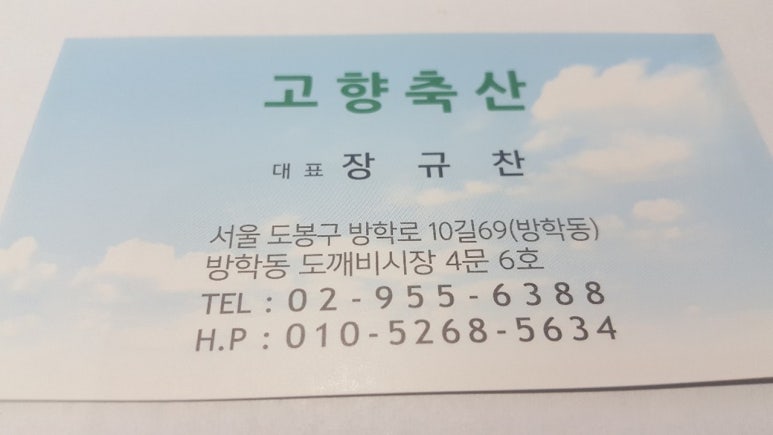 도깨비축산 이미지