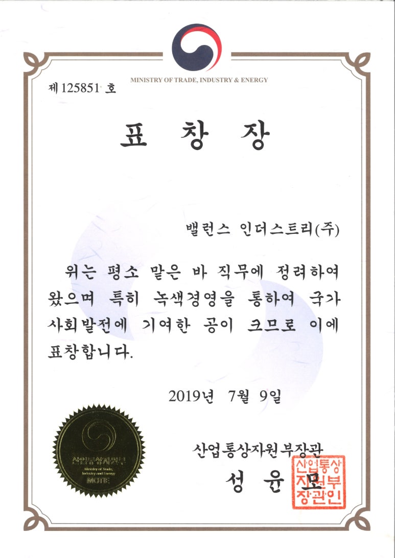 (주)밸런스인더스트리 이미지