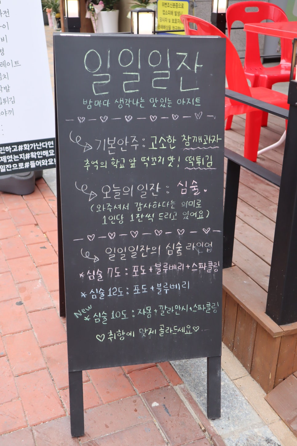 일일일잔 이미지