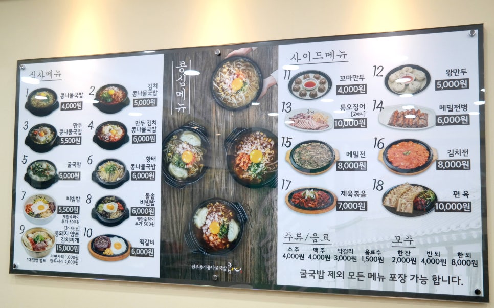 콩심전주종가콩나물국밥전문점 이미지