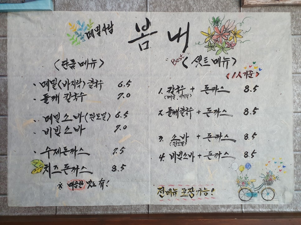 봄내수제돈까스 이미지